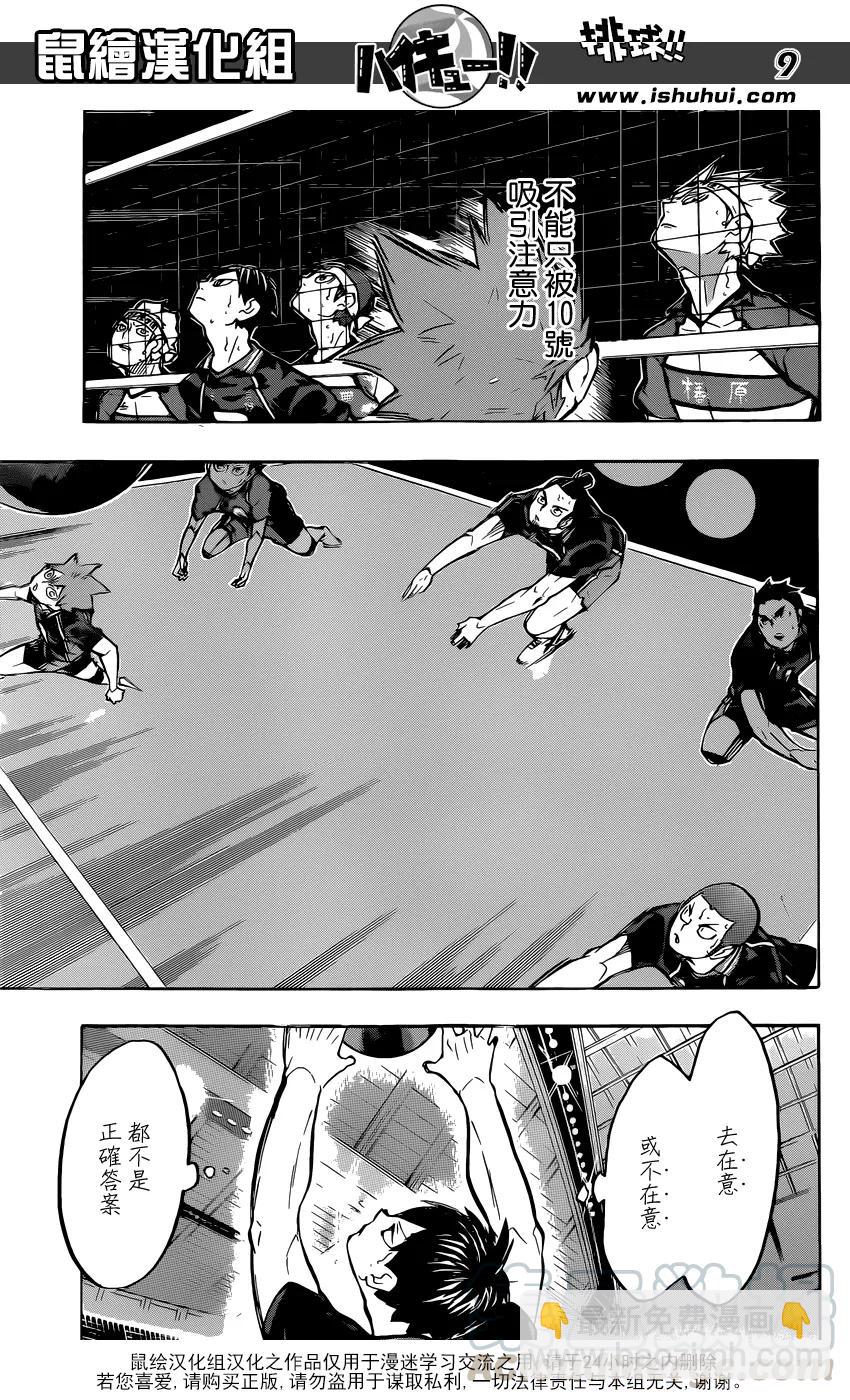 🍝排球少年！！ 第235话 解放 第9页