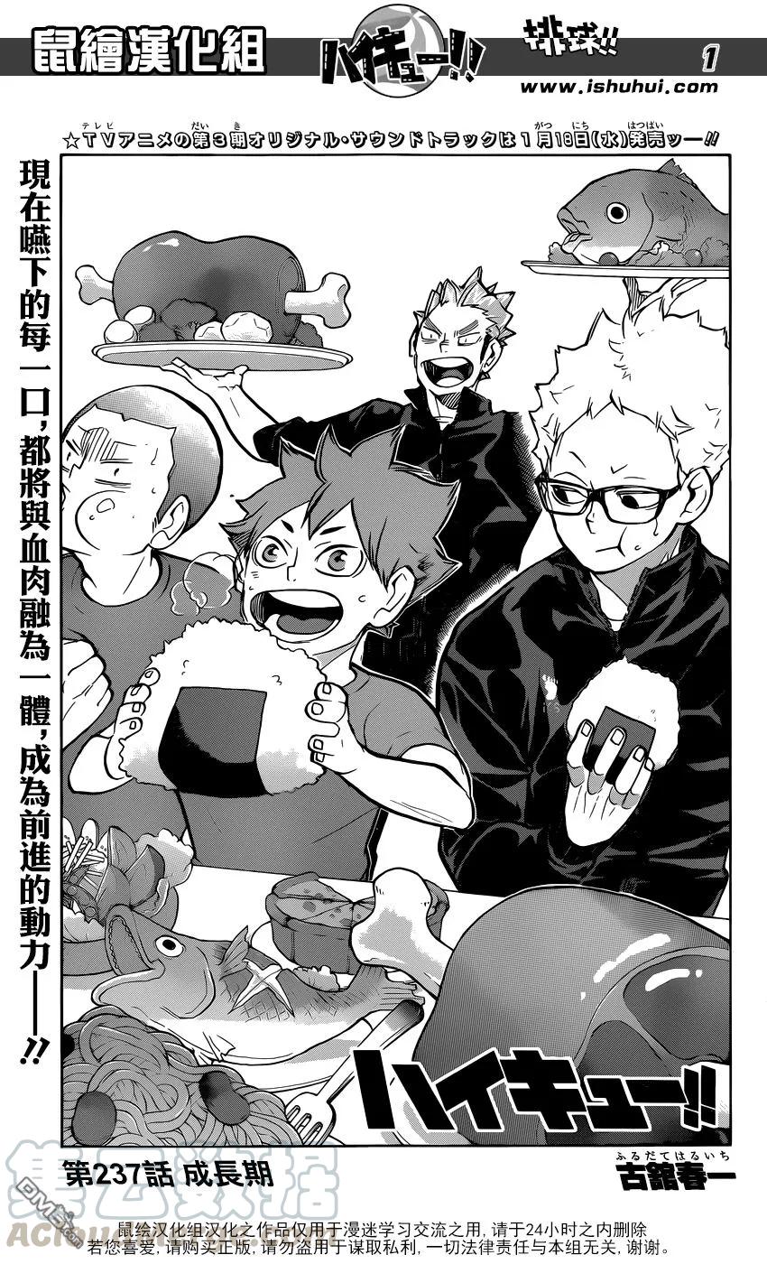 🍝排球少年！！ 第237话 成长期 第1页