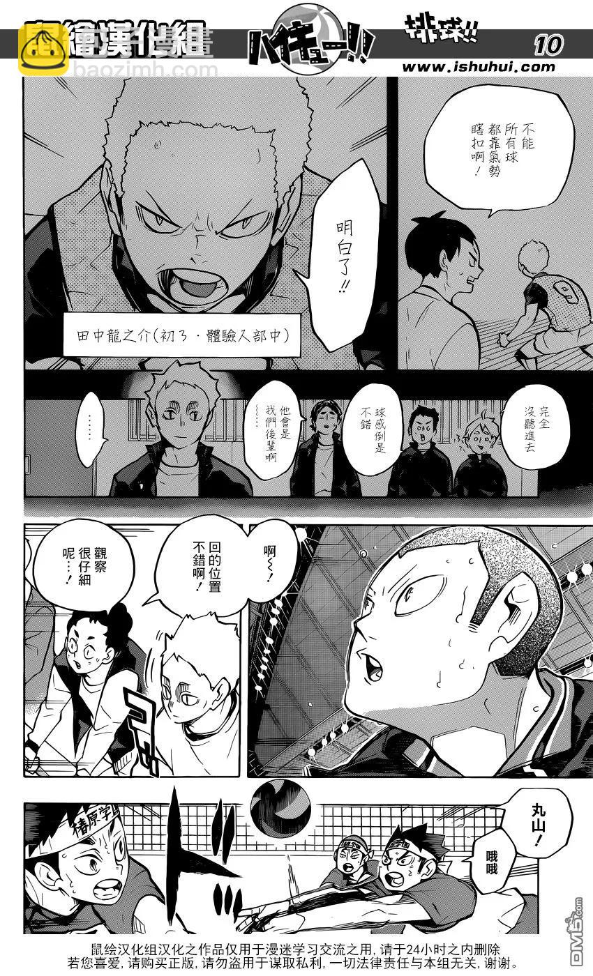 🍝排球少年！！ 第237话 成长期 第10页