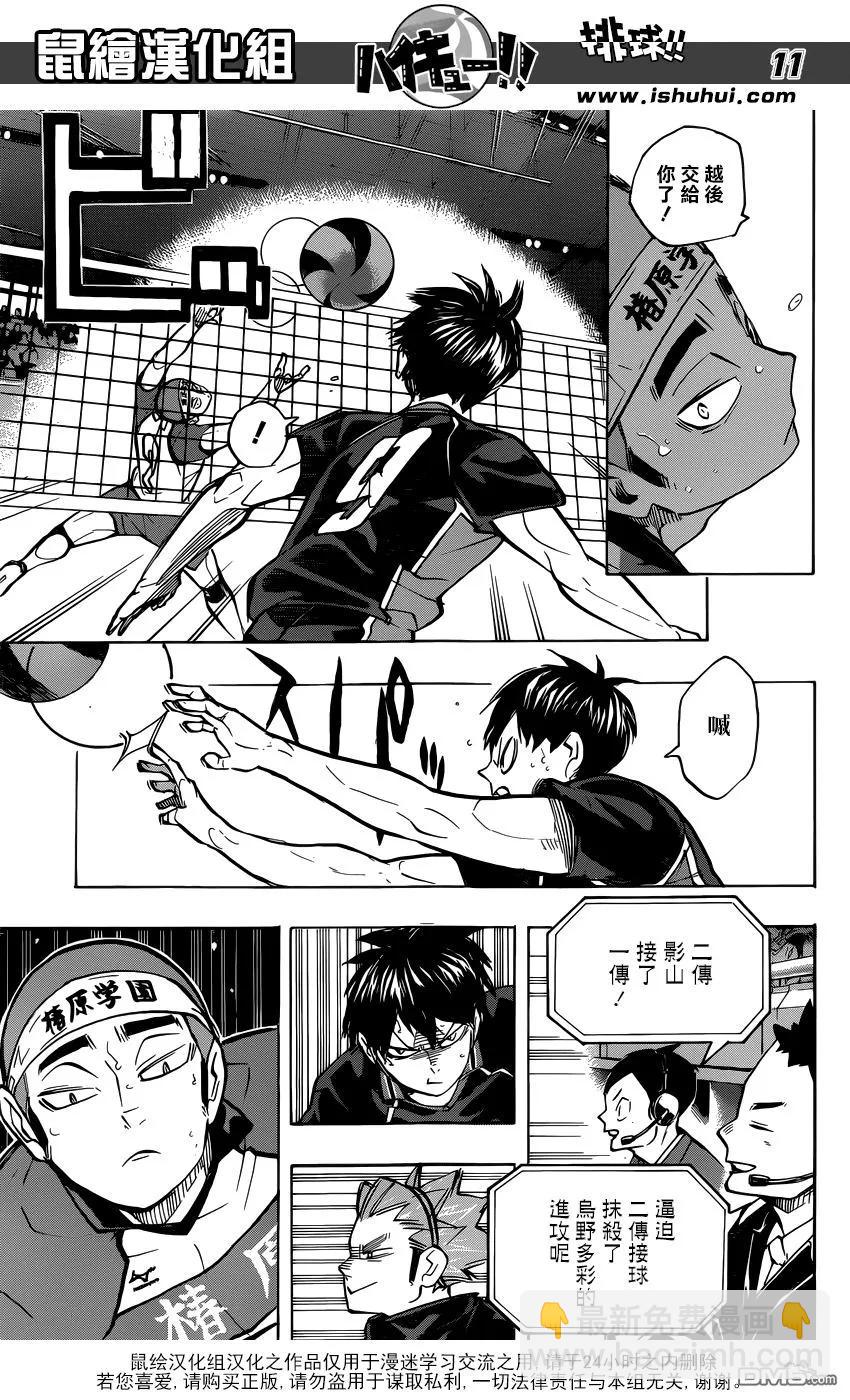 🍝排球少年！！ 第237话 成长期 第11页