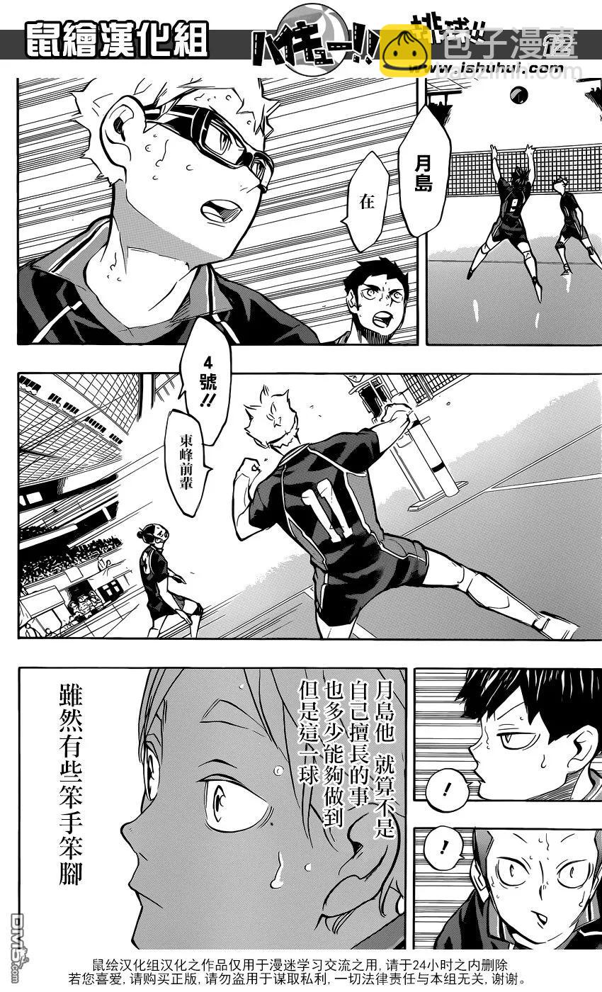 🍝排球少年！！ 第237话 成长期 第12页