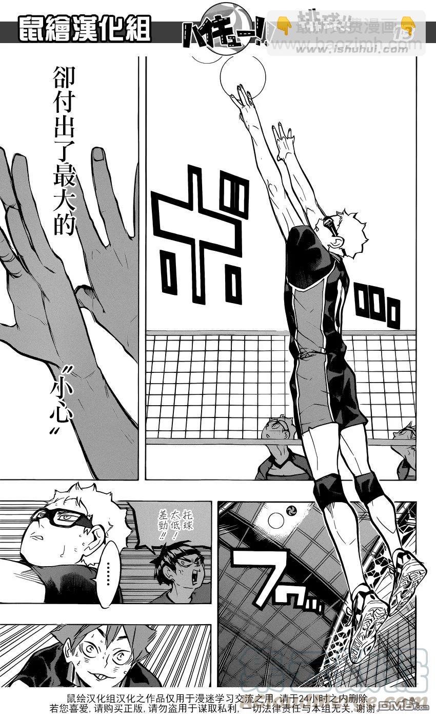 🍝排球少年！！ 第237话 成长期 第13页