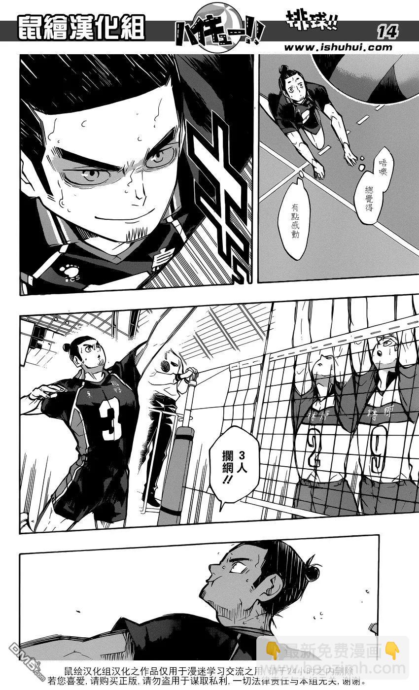 🍝排球少年！！ 第237话 成长期 第14页