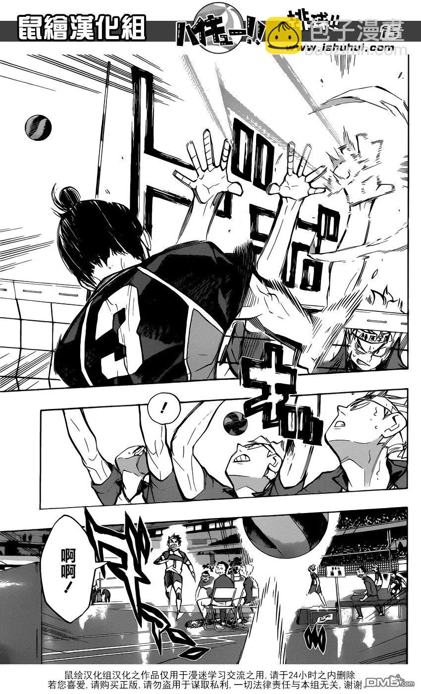 🍝排球少年！！ 第237话 成长期 第15页