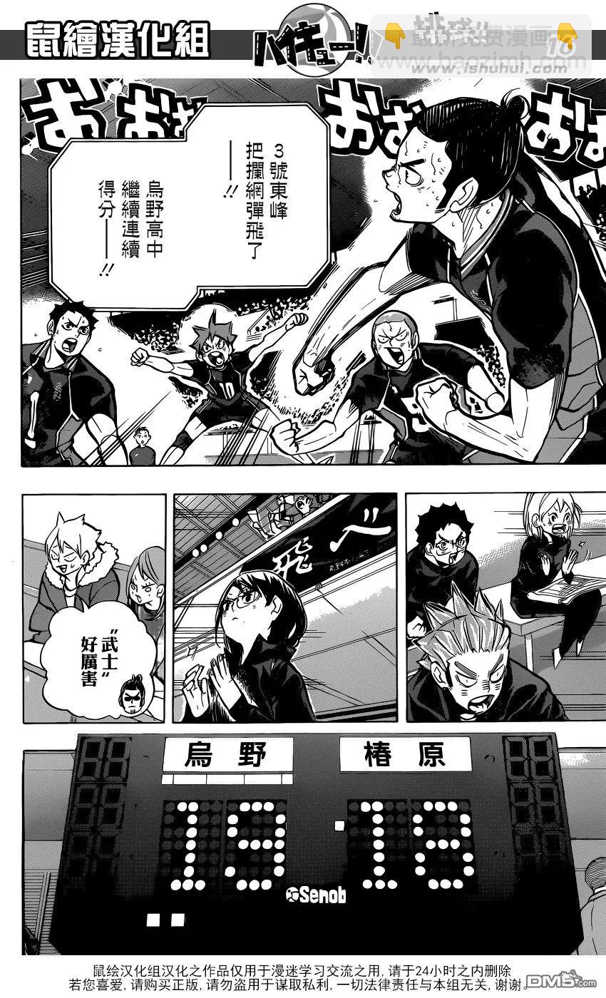 🍝排球少年！！ 第237话 成长期 第16页