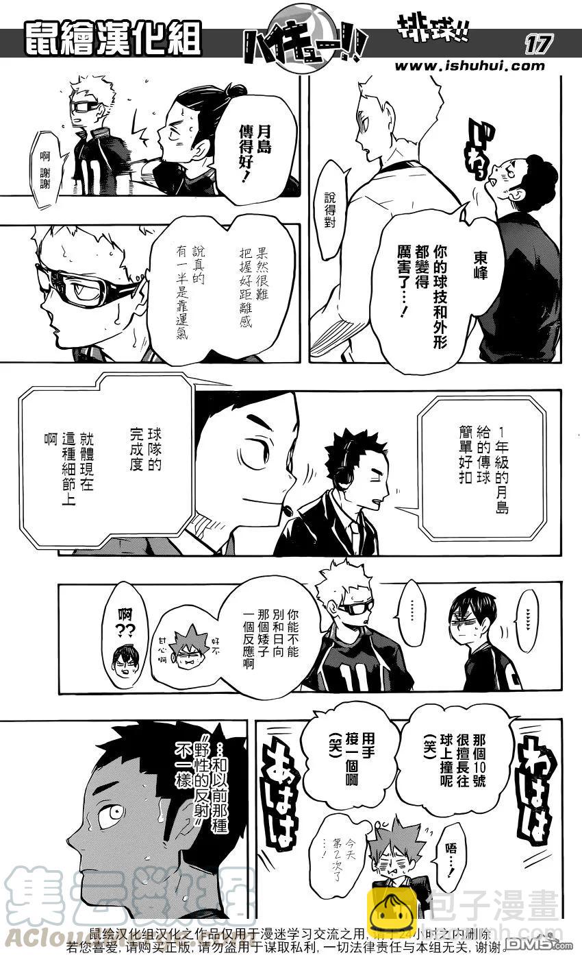 🍝排球少年！！ 第237话 成长期 第17页