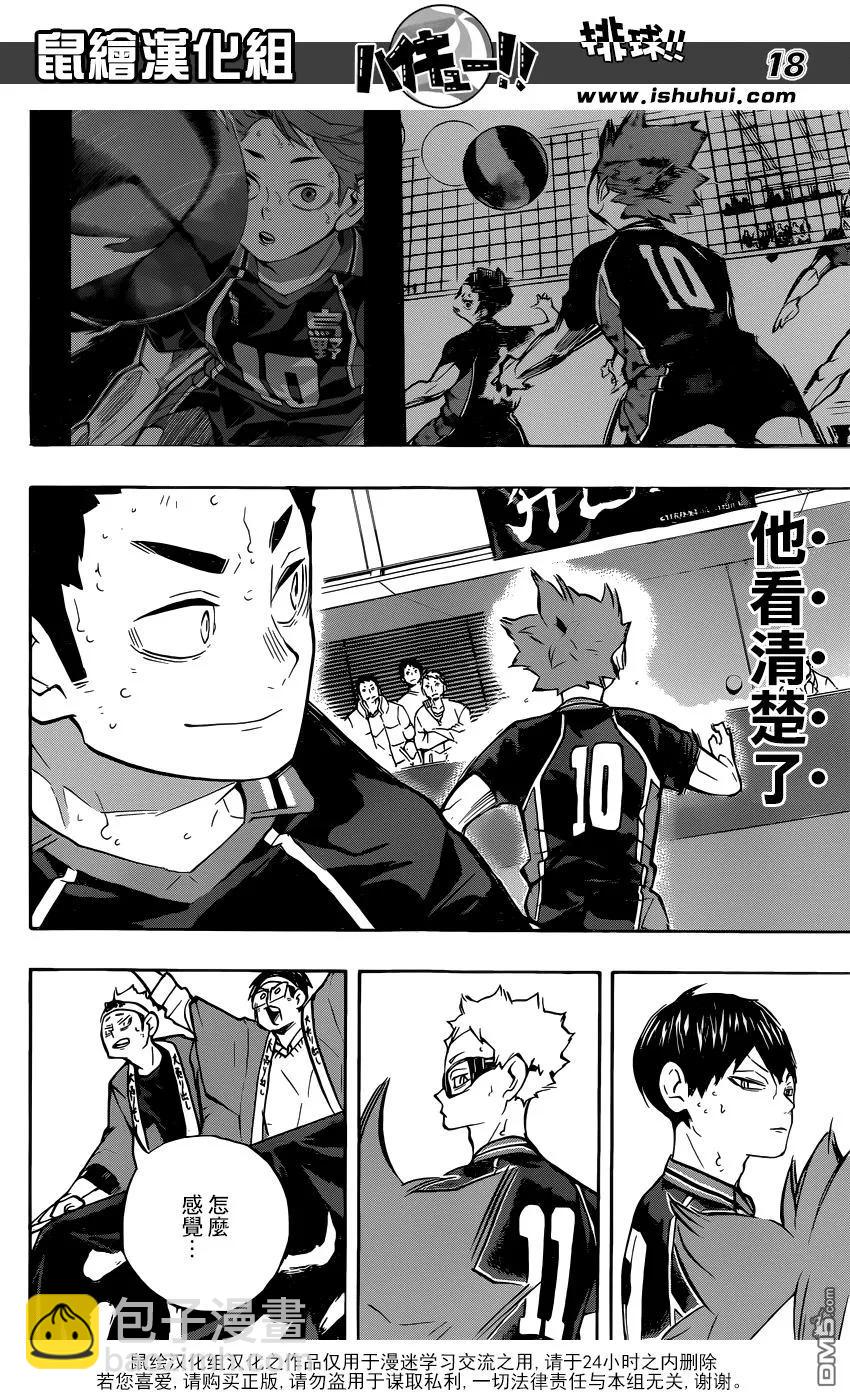 🍝排球少年！！ 第237话 成长期 第18页