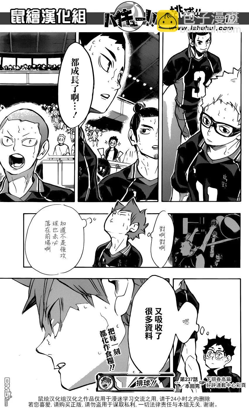 🍝排球少年！！ 第237话 成长期 第19页