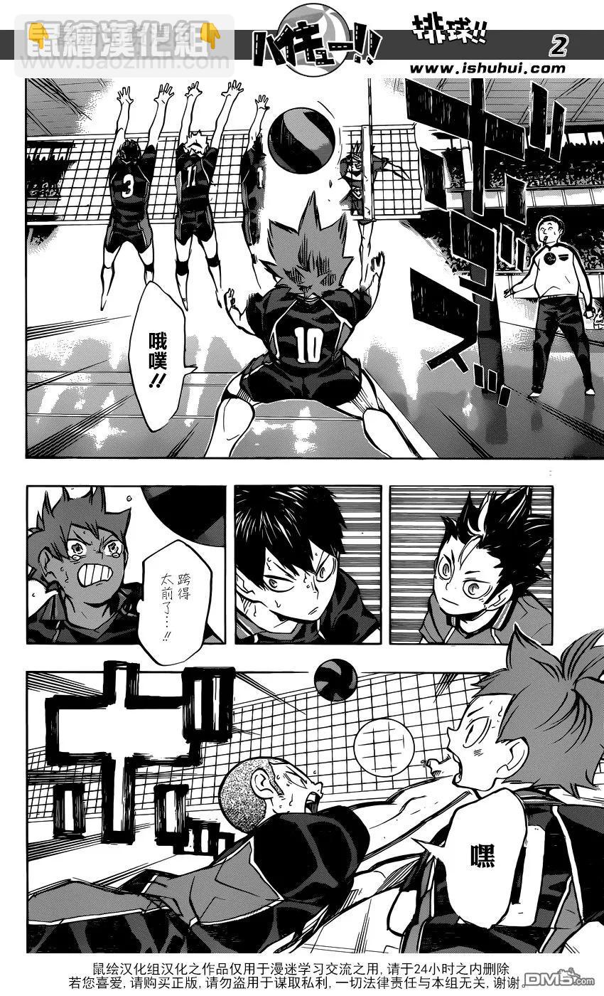 🍝排球少年！！ 第237话 成长期 第2页