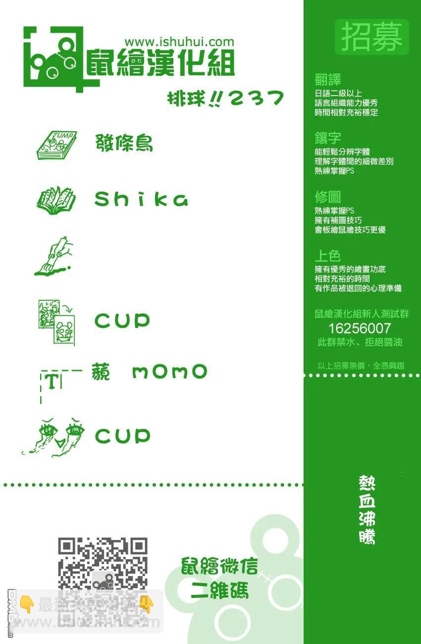 🍝排球少年！！ 第237话 成长期 第20页
