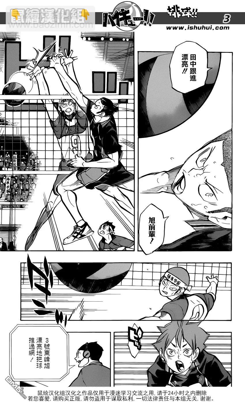 🍝排球少年！！ 第237话 成长期 第3页