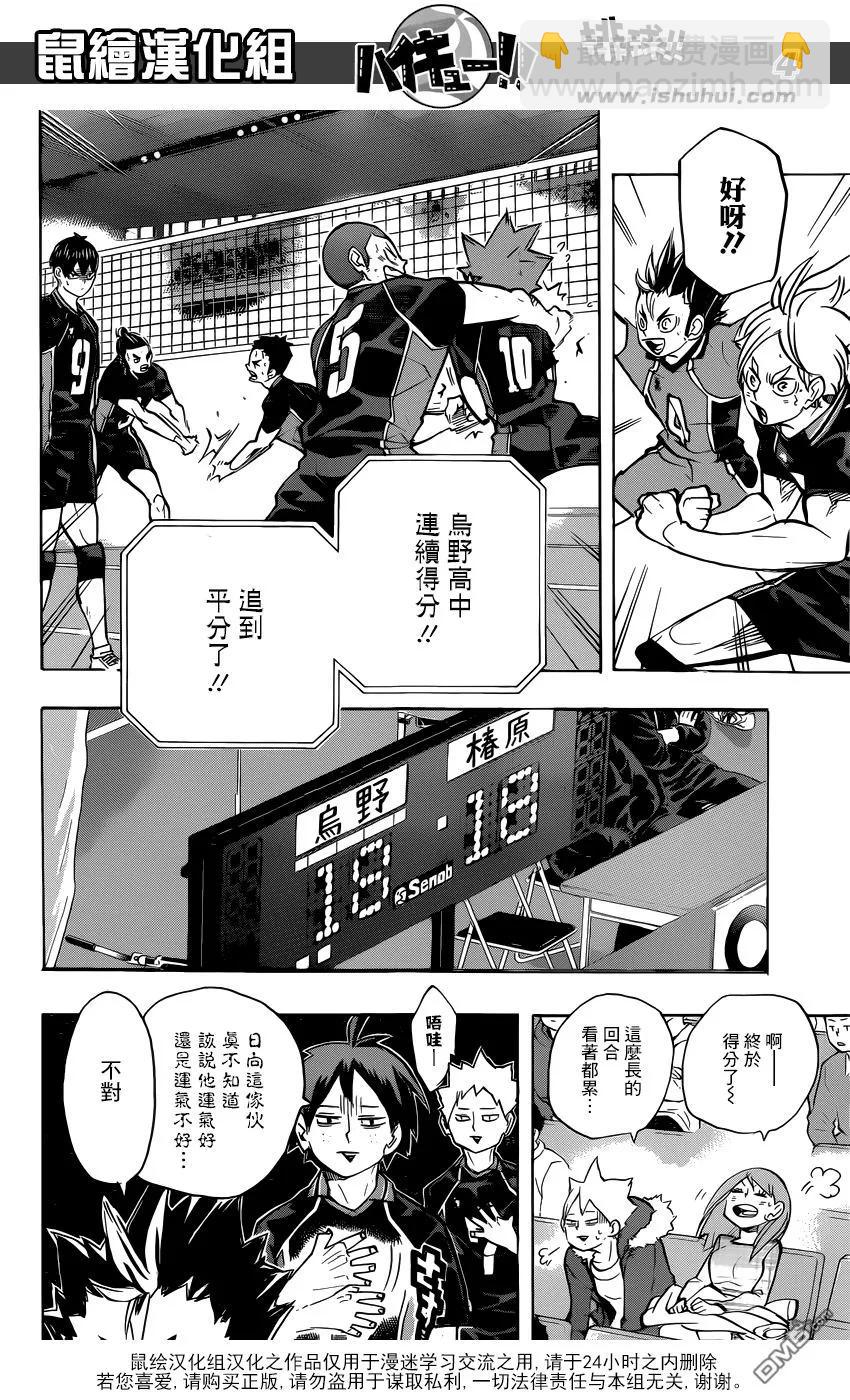 🍝排球少年！！ 第237话 成长期 第4页