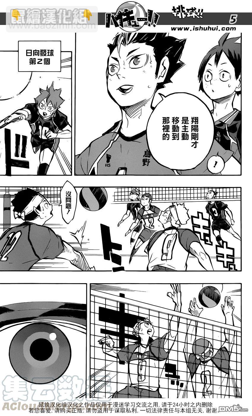 🍝排球少年！！ 第237话 成长期 第5页