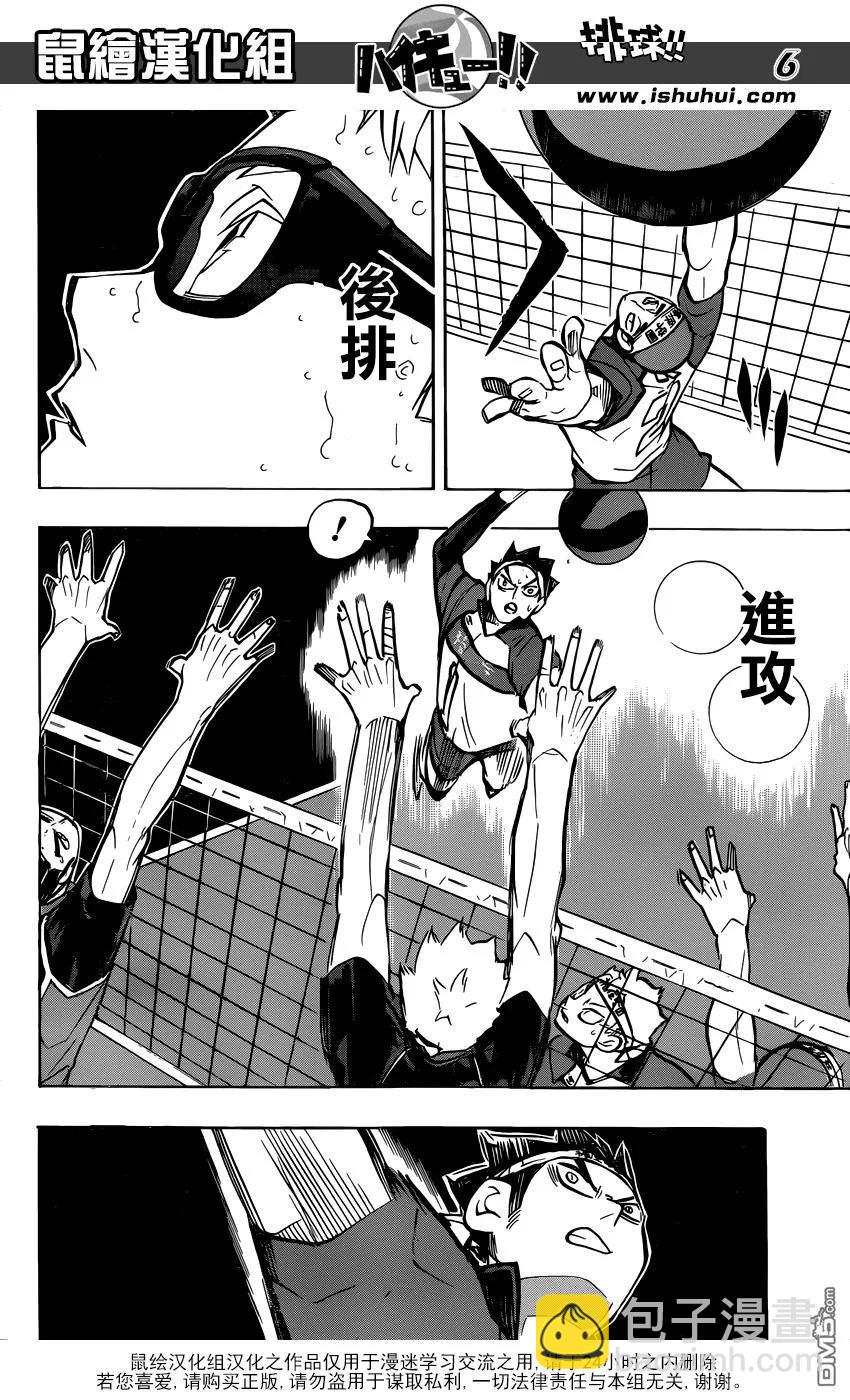 🍝排球少年！！ 第237话 成长期 第6页