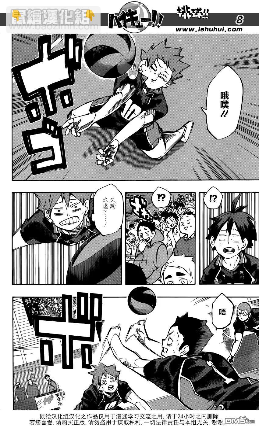 🍝排球少年！！ 第237话 成长期 第8页