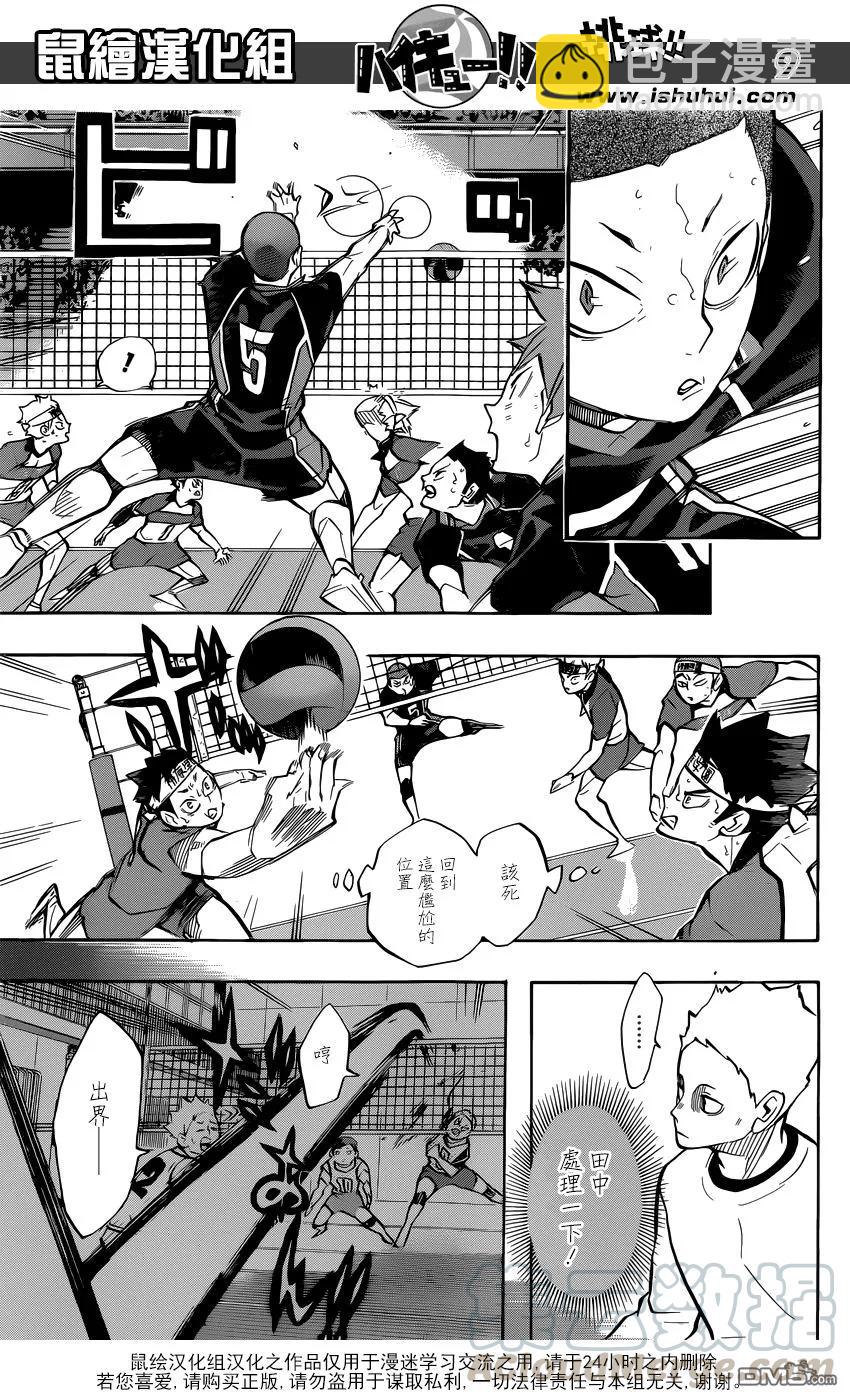 🍝排球少年！！ 第237话 成长期 第9页