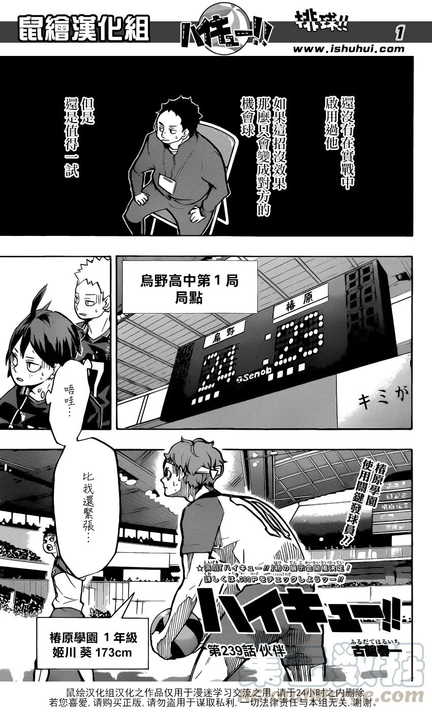 🍝排球少年！！ 第239话 伙伴 第1页