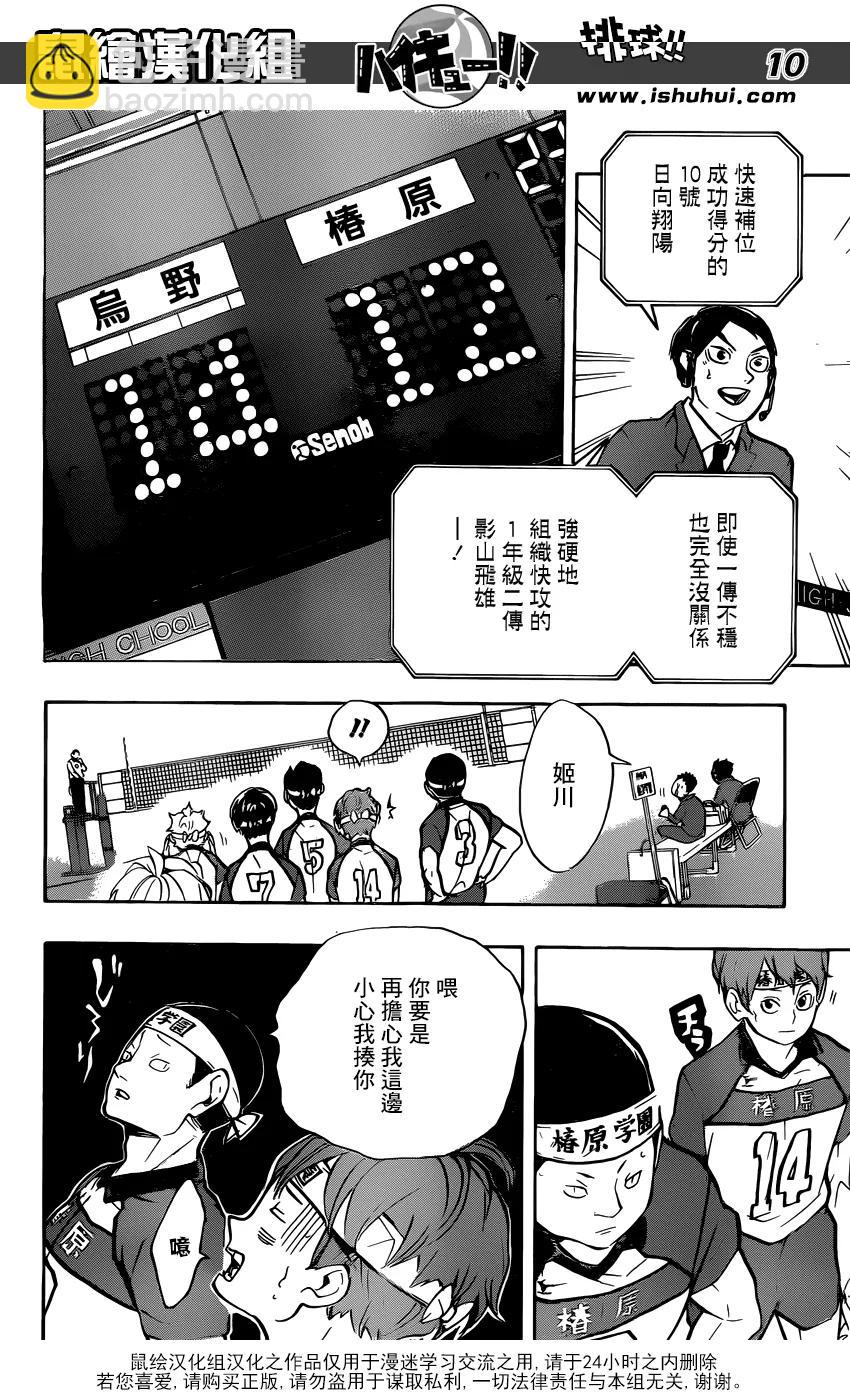 🍝排球少年！！ 第239话 伙伴 第10页