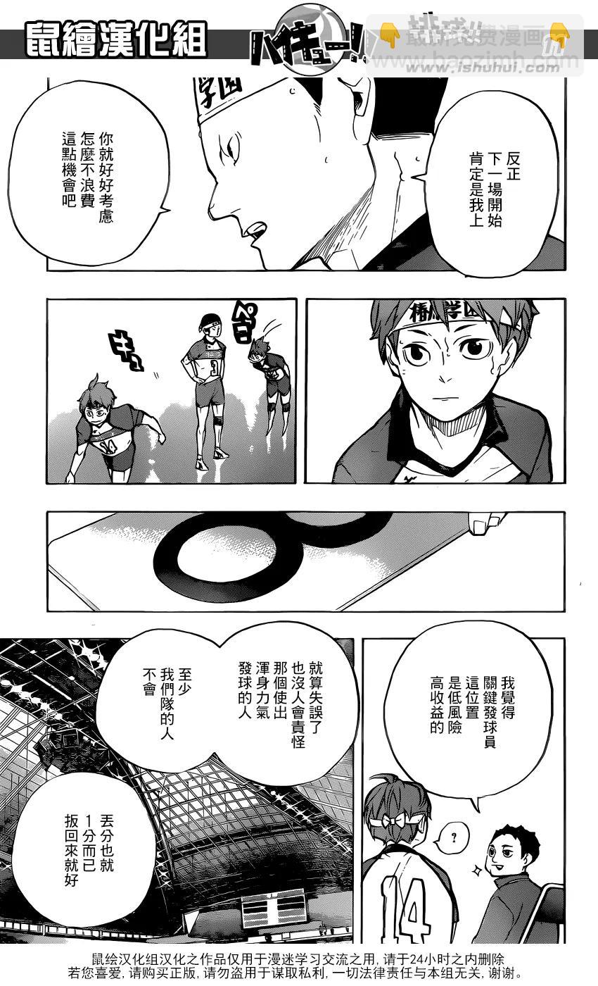 🍝排球少年！！ 第239话 伙伴 第11页