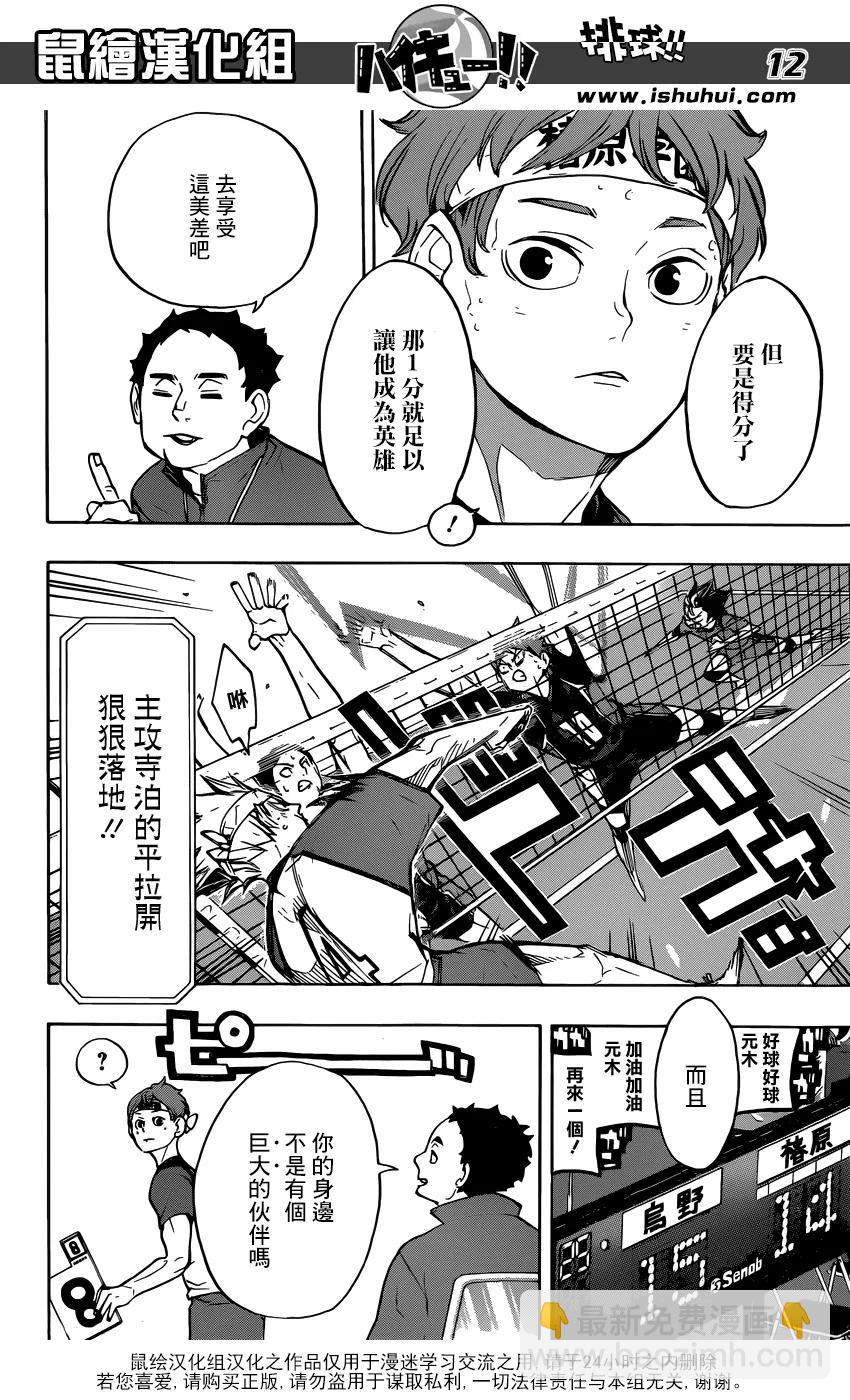 🍝排球少年！！ 第239话 伙伴 第12页