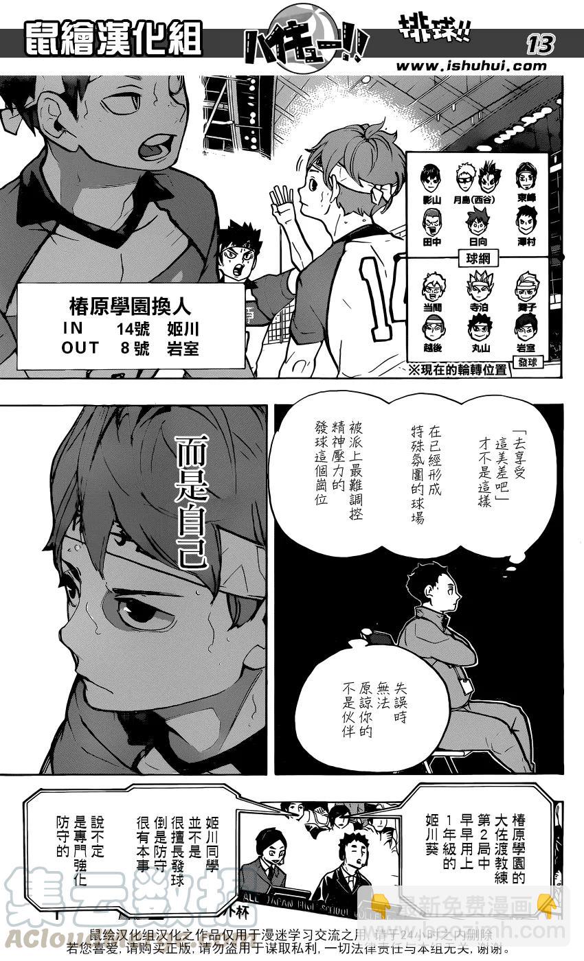 🍝排球少年！！ 第239话 伙伴 第13页