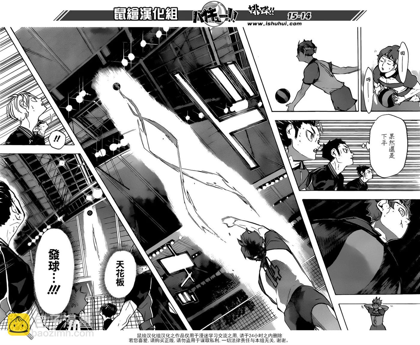 🍝排球少年！！ 第239话 伙伴 第14页