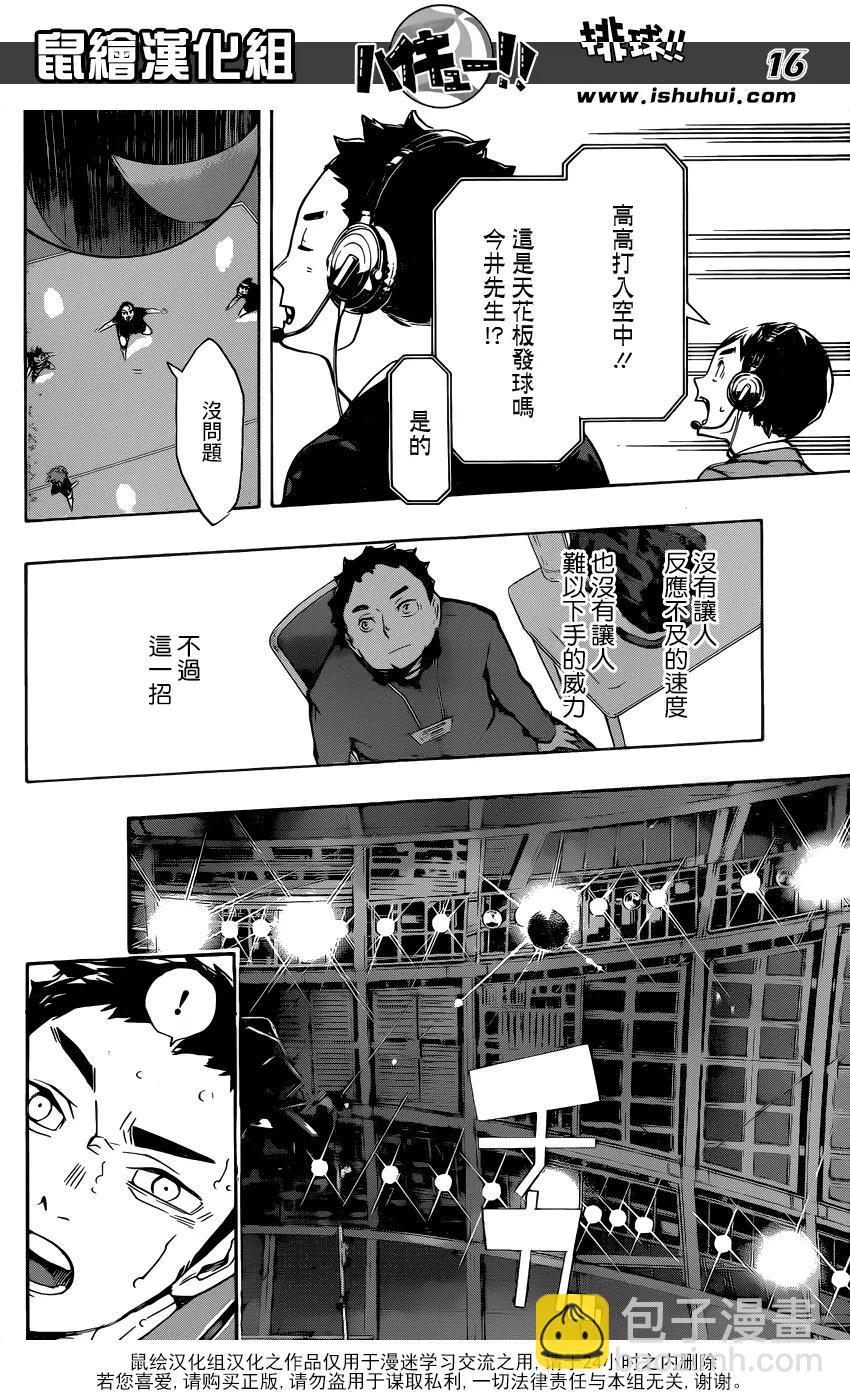 🍝排球少年！！ 第239话 伙伴 第15页