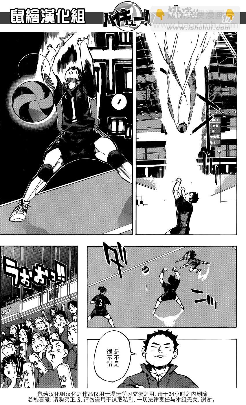 🍝排球少年！！ 第239话 伙伴 第16页