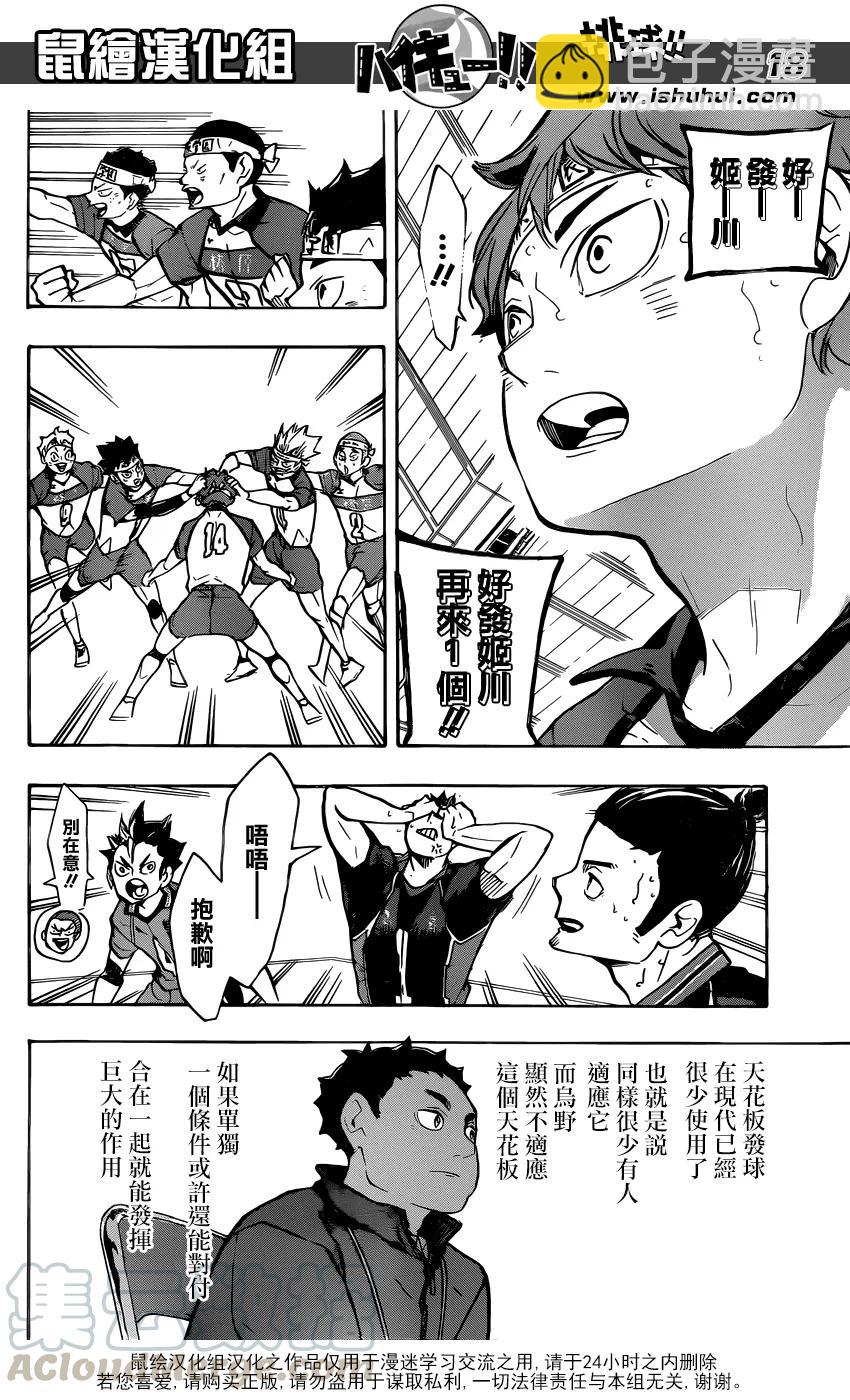🍝排球少年！！ 第239话 伙伴 第17页