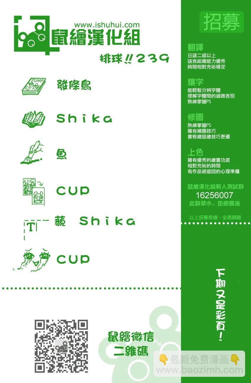 🍝排球少年！！ 第239话 伙伴 第19页
