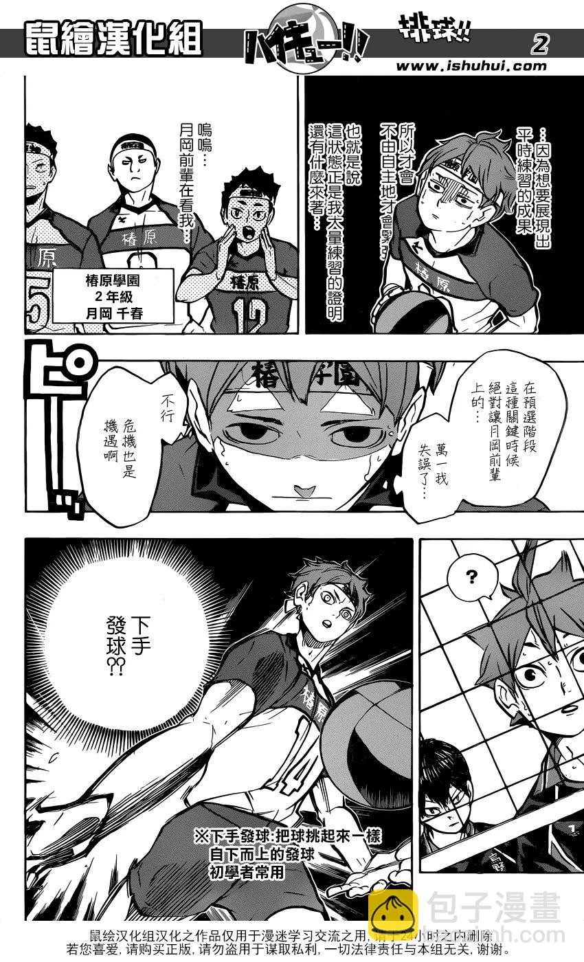 🍝排球少年！！ 第239话 伙伴 第2页
