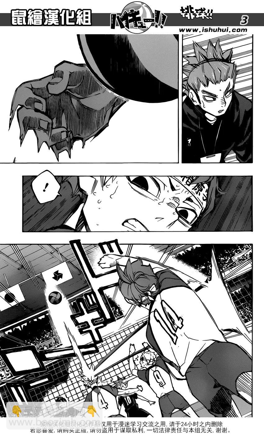 🍝排球少年！！ 第239话 伙伴 第3页