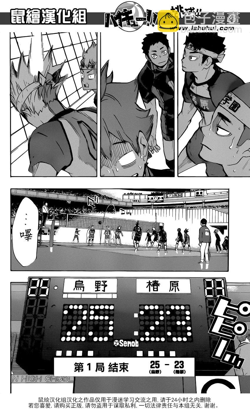 🍝排球少年！！ 第239话 伙伴 第4页