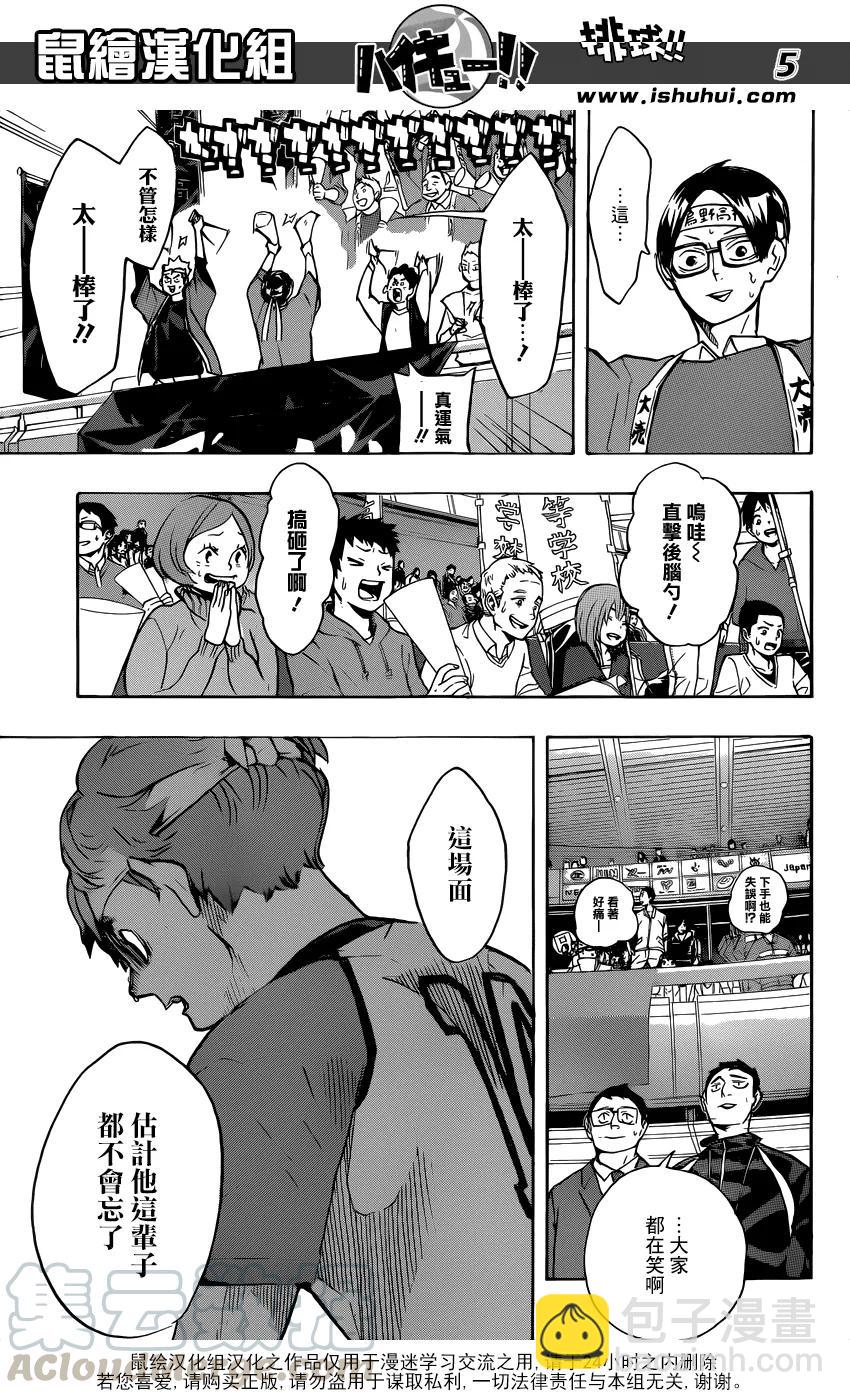 🍝排球少年！！ 第239话 伙伴 第5页