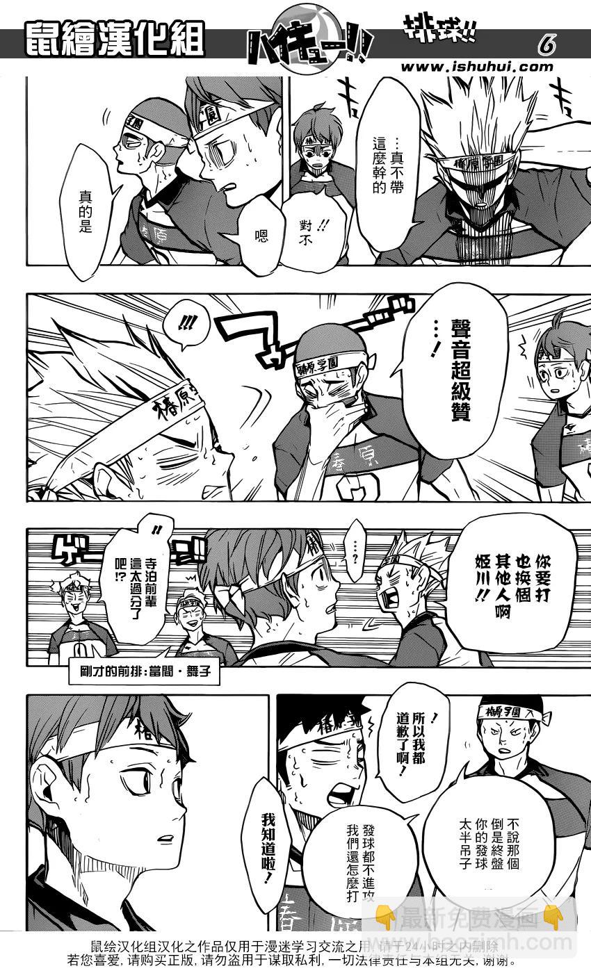 🍝排球少年！！ 第239话 伙伴 第6页