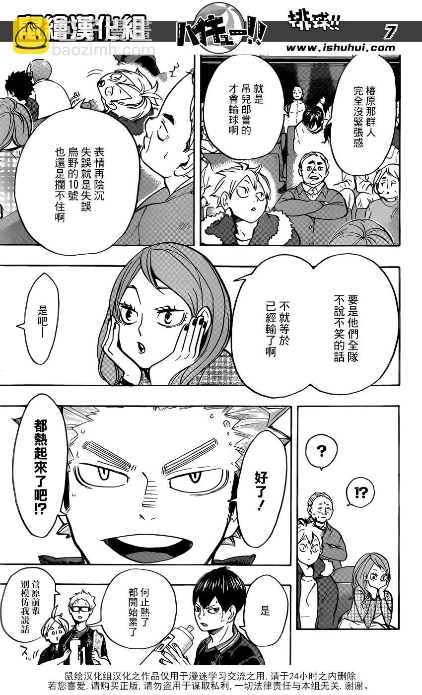 🍝排球少年！！ 第239话 伙伴 第7页