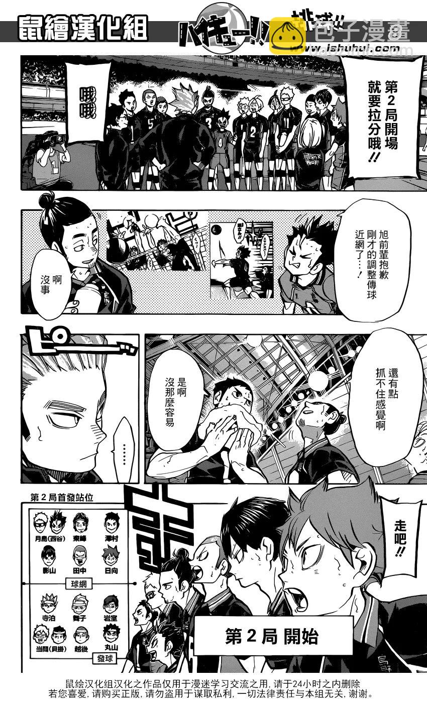 🍝排球少年！！ 第239话 伙伴 第8页