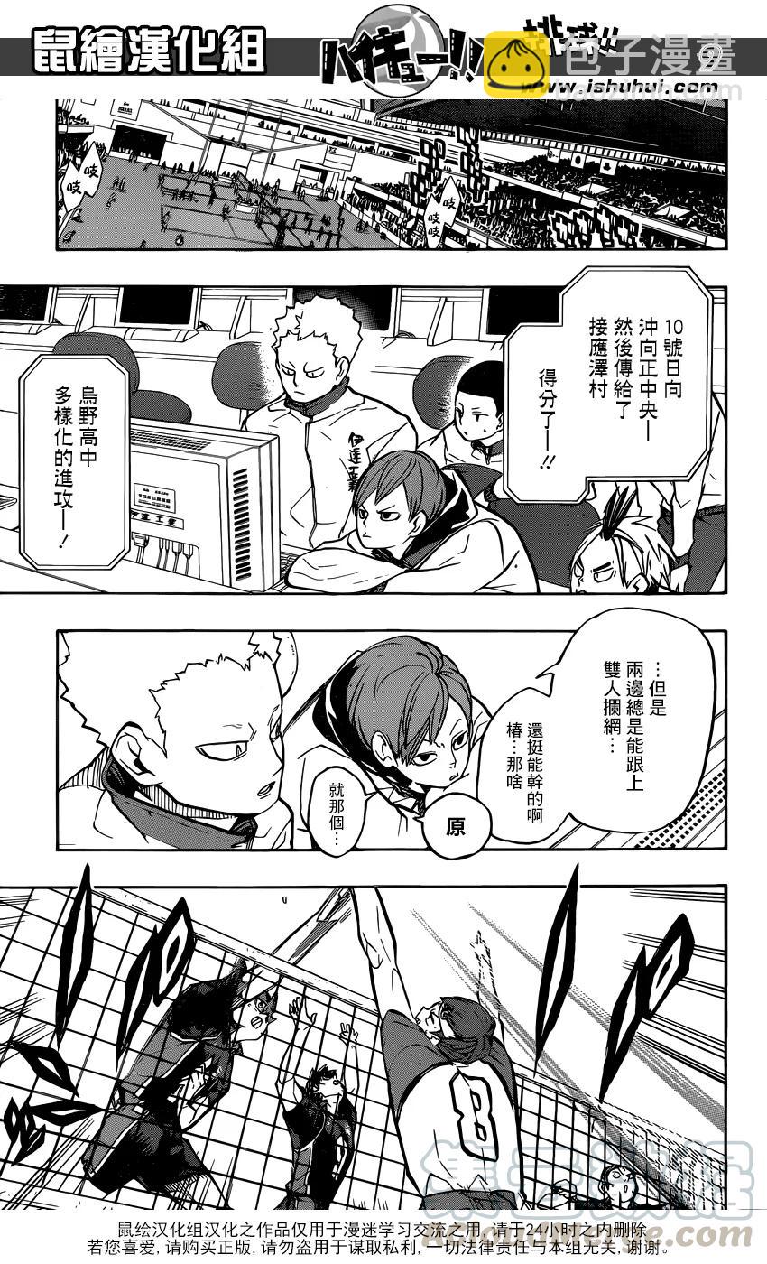 🍝排球少年！！ 第239话 伙伴 第9页