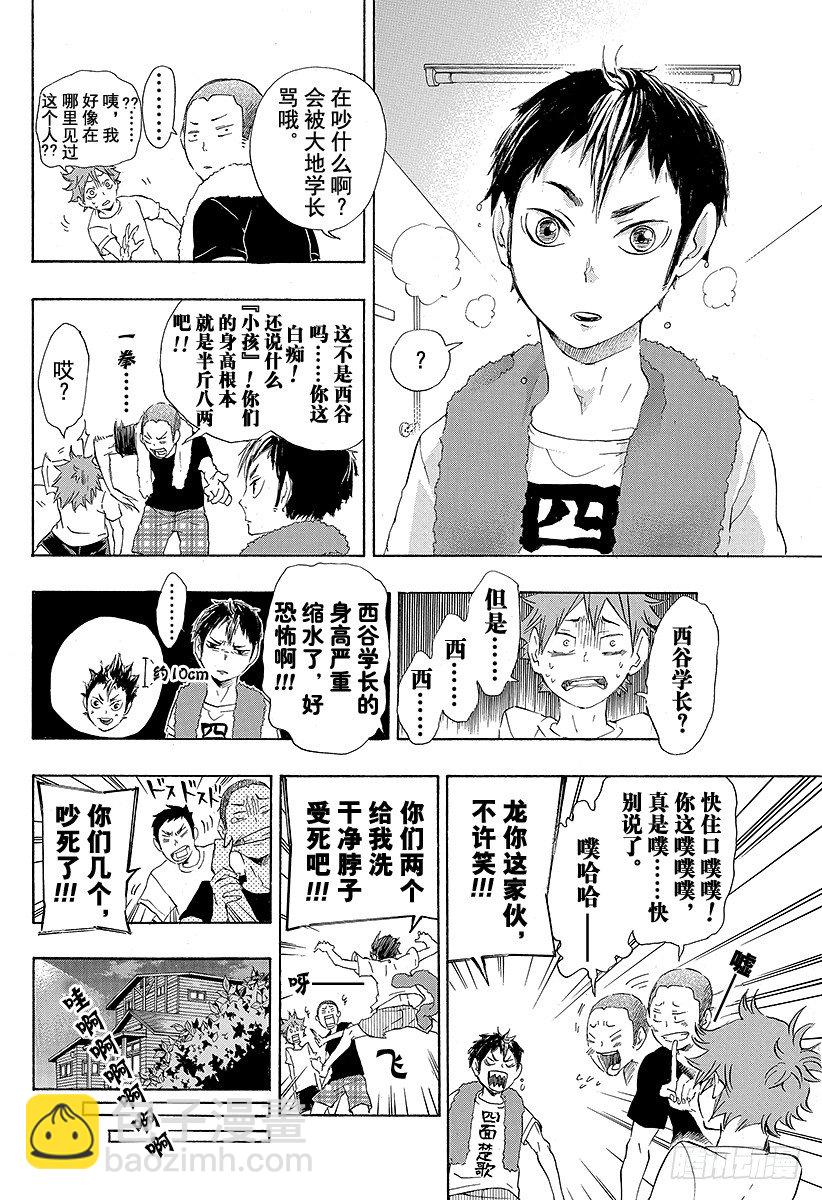 🍝排球少年！！ 第25话 遭遇 第10页