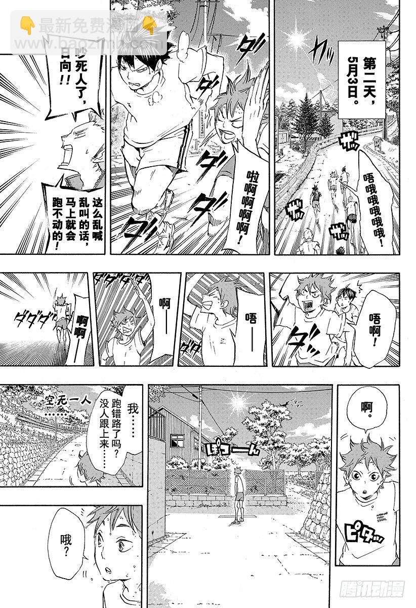 🍝排球少年！！ 第25话 遭遇 第11页