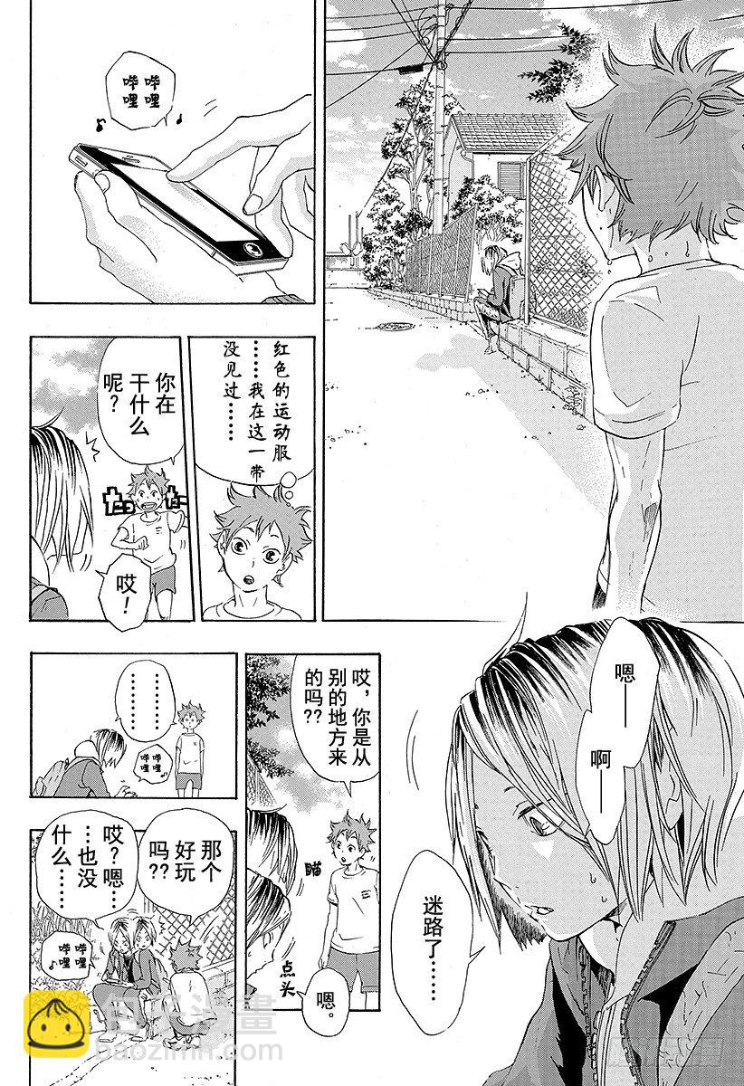 🍝排球少年！！ 第25话 遭遇 第12页