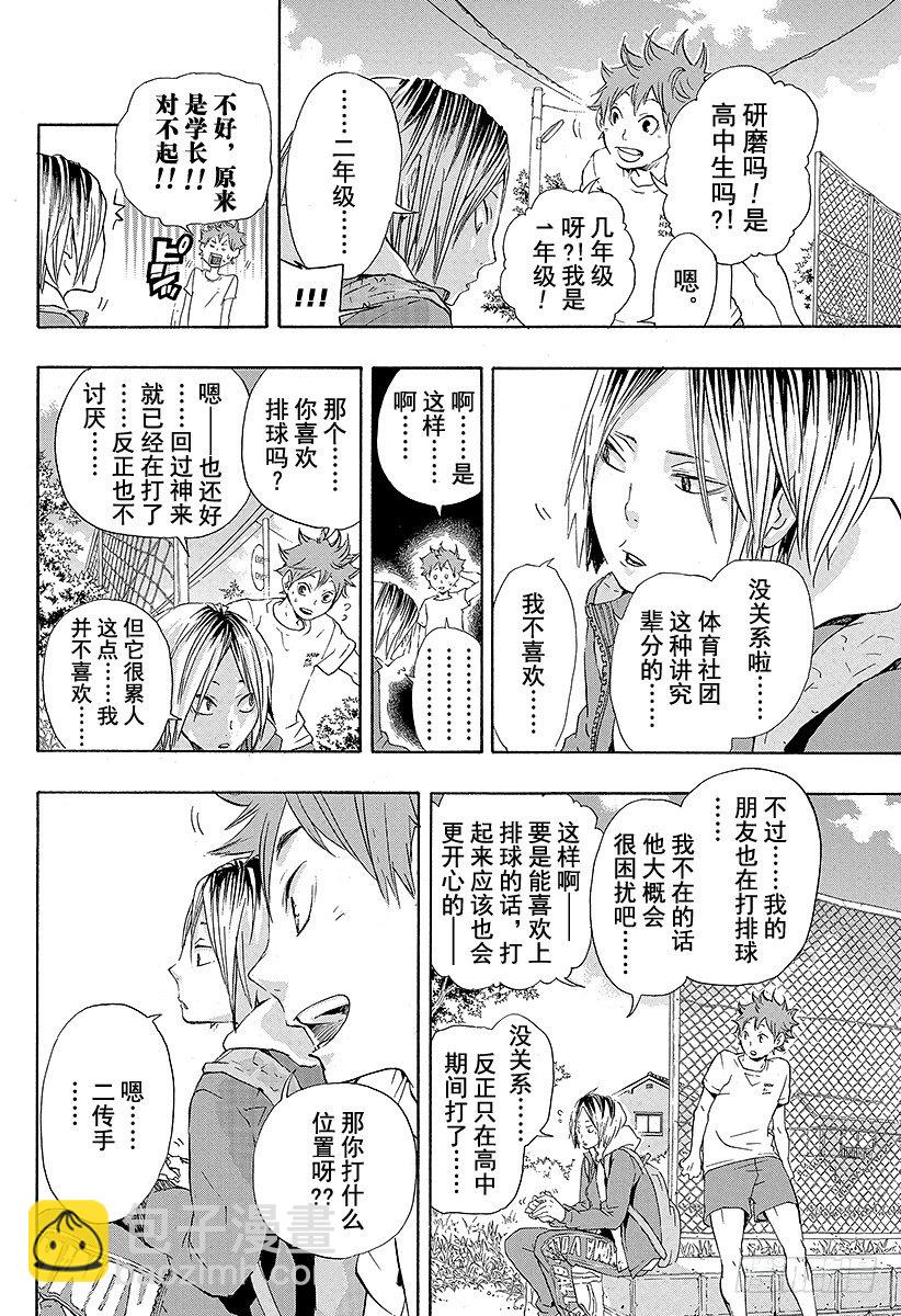 🍝排球少年！！ 第25话 遭遇 第14页