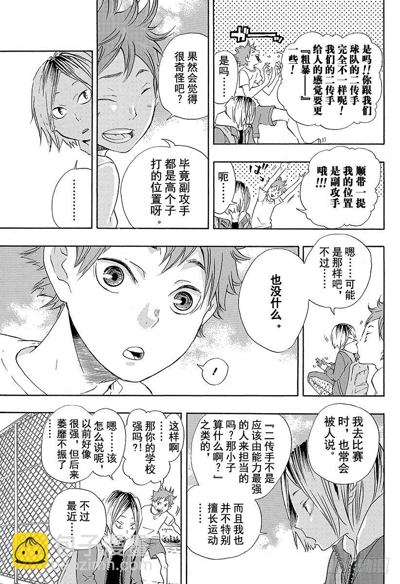🍝排球少年！！ 第25话 遭遇 第15页