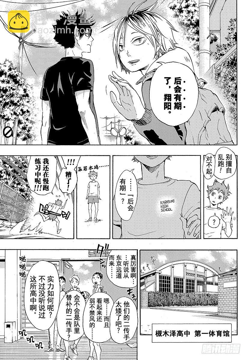 🍝排球少年！！ 第25话 遭遇 第17页
