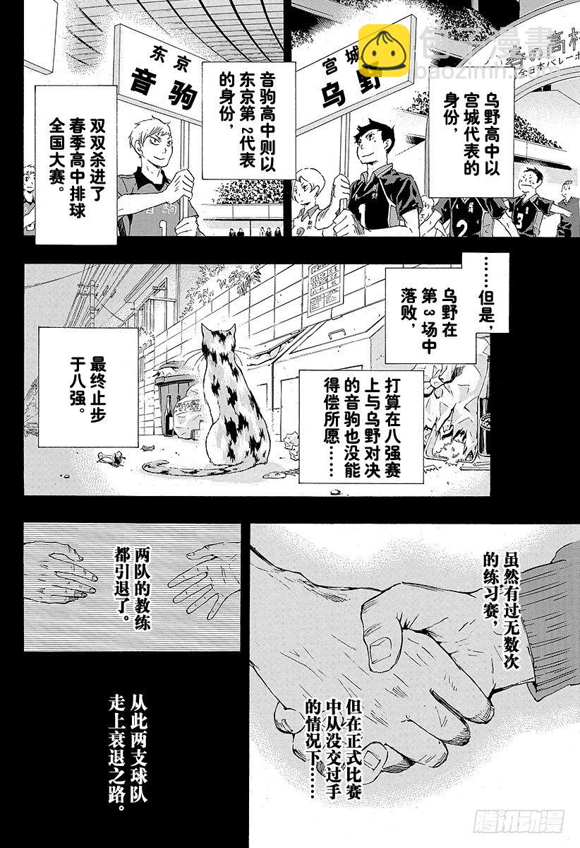 🍝排球少年！！ 第25话 遭遇 第2页
