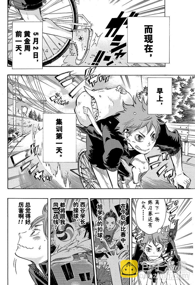 🍝排球少年！！ 第25话 遭遇 第4页