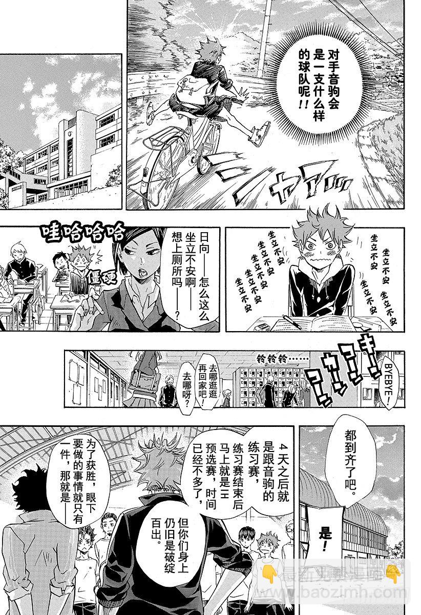 🍝排球少年！！ 第25话 遭遇 第5页