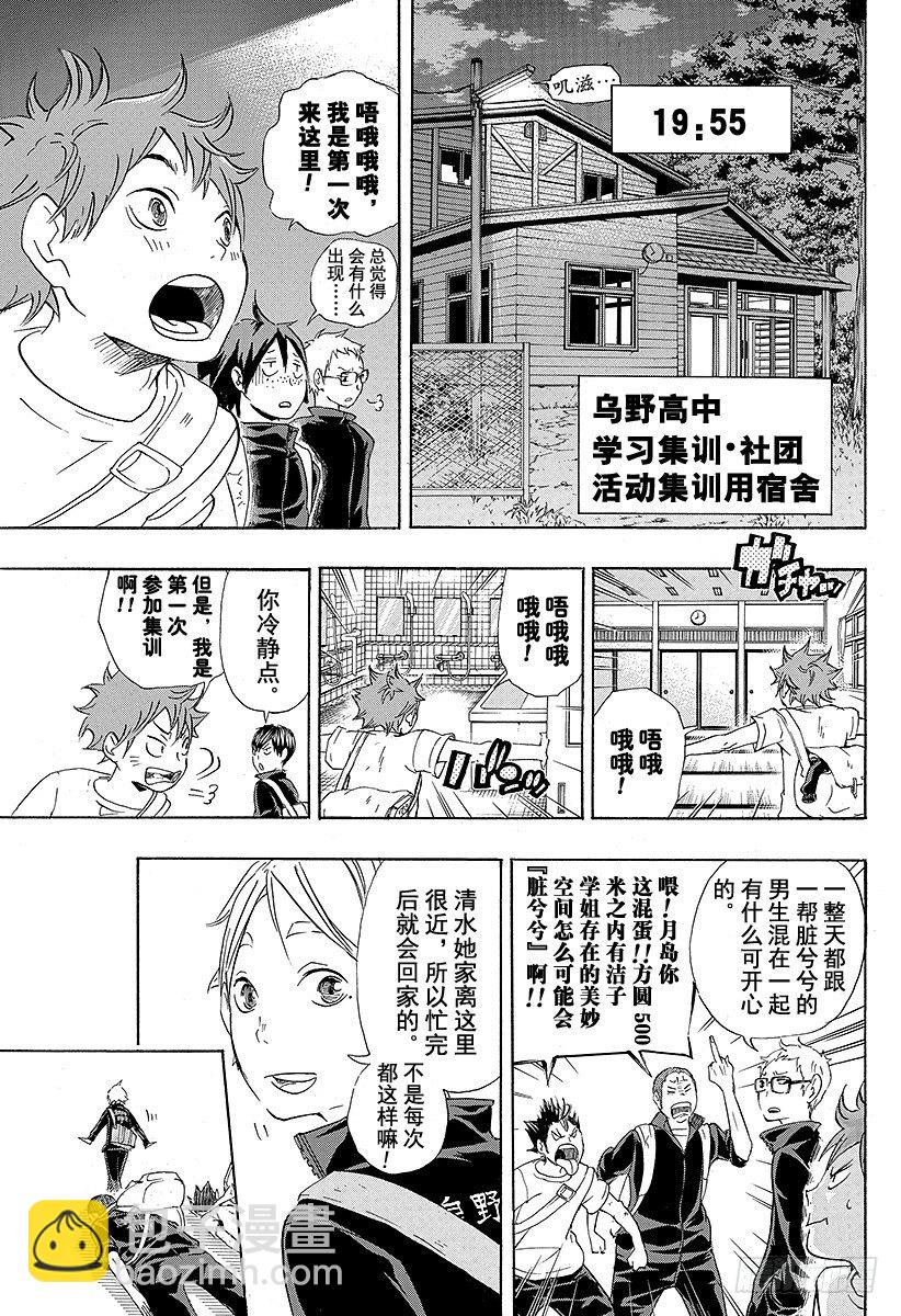 🍝排球少年！！ 第25话 遭遇 第7页