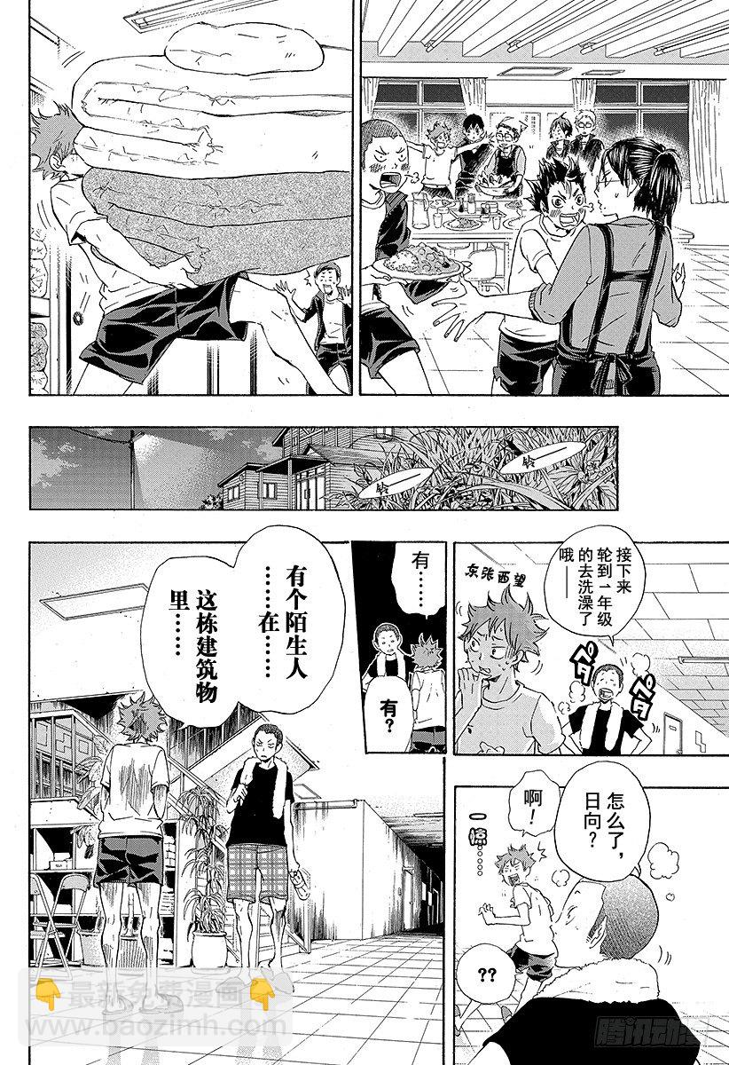 🍝排球少年！！ 第25话 遭遇 第8页