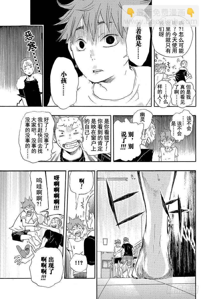 🍝排球少年！！ 第25话 遭遇 第9页